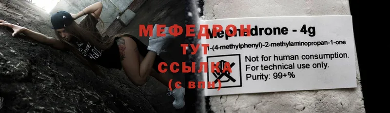 МЕФ mephedrone  Гороховец 